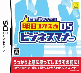 Kore de Haji o Kakanai - Ashita Tsukaeru DS Business Manner