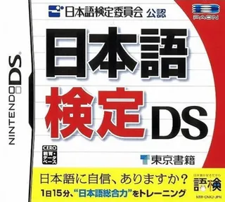 Nihongo Kentei Iinkai Kounin - Nihongo Kentei DS