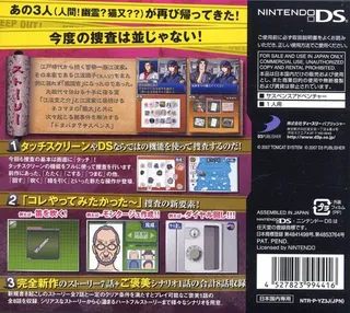 Simple DS Series Vol. 15 - The Kanshikikan 2 - Aratanaru Yattsu no Jiken o Touch Seyo - Dos