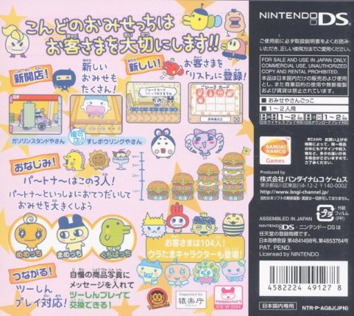 Tamagotchi Connection - Corner Shop 2 dos