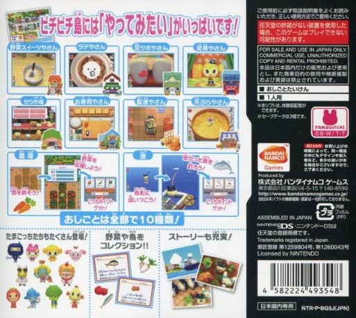 Tamagotchi Connection: Corner Shop dos