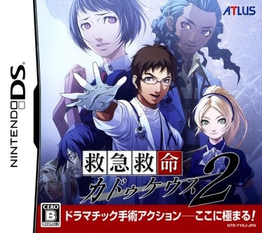 Trauma Center Under The Knife 2
