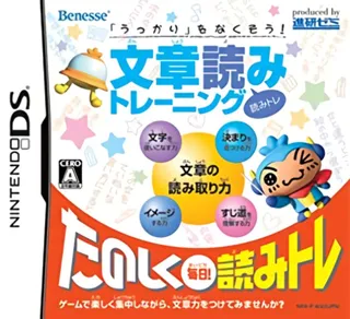 Ukkari o Nakusou Bunshou Yomi Training - Yomitore