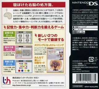 Unou Tanren Unotan DS - Shichida Shiki Otona no Shun Kan Training dos