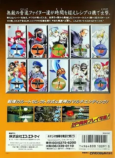 Aero Fighters 3 - Dos