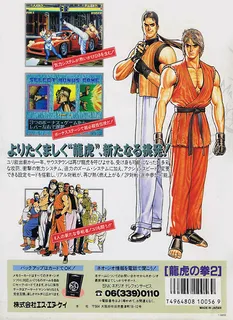 Art of Fighting 2 / Ryuuko no Ken 2 (NGH-056) - Dos