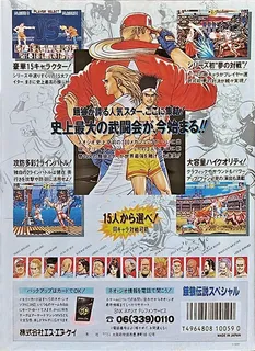 Fatal Fury Special / Garou Densetsu Special (NGM-058 ~ NGH-058, set 1) - Dos