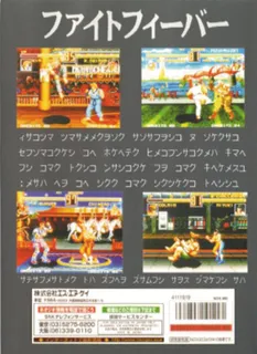 Fight Fever / Wang Jung Wang (set 1) - Dos