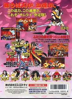Fighters Swords (Korean release of Samurai Shodown III) - Dos