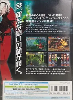 The King of Fighters 2003 (bootleg set 1) dos