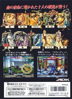 Ninja Master's: Haō Ninpō Chō - Dos