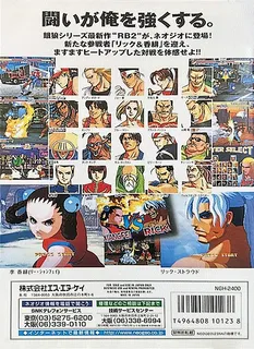 Real Bout Fatal Fury 2: The Newcomers - Dos