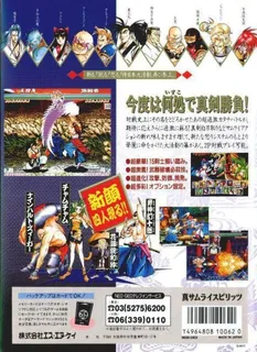 Samurai Shodown II - Dos