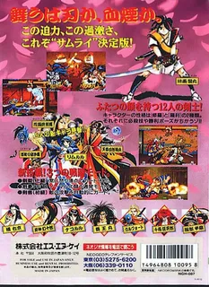 Samurai Shodown III - Dos