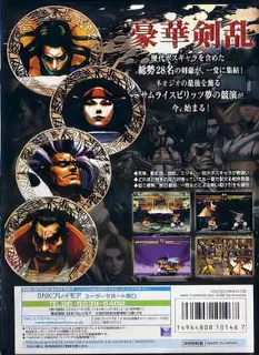 Samurai Shodown V Special - Dos