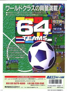 Super Sidekicks 3: The Next Glory - Dos