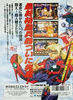 Voltage Fighter Gowcaizer - Dos