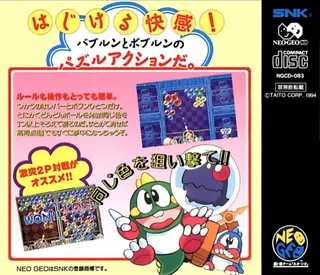 Puzzle Bobble ~ Bust-A-Move - Dos
