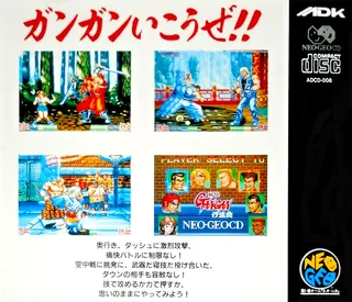 Tsuukai Gangan Koushinkyoku ~ Aggressors of Dark Kombat - Dos
