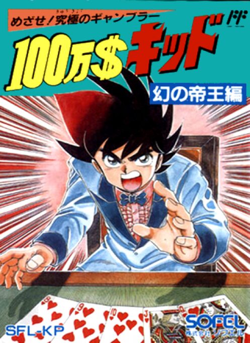 100 Man Dollar Kid - Maboroshi no Teiou Hen