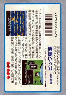 Aigina No Yogen - Balubalouk No Densetsu Yori - Dos