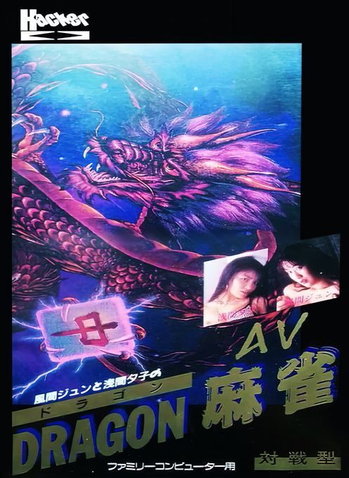 AV Dragon Mahjang