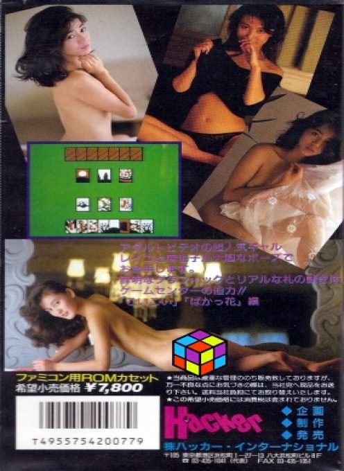 Av Hanafuda Club - Dos