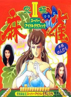 Av Kyuukyoku Mahjong 2