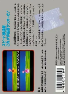 Ballblazer - Dos