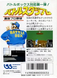 Battle Stadium - Senbatsu Pro Yakyuu - Dos