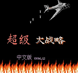 Chaoji Dazhanlue