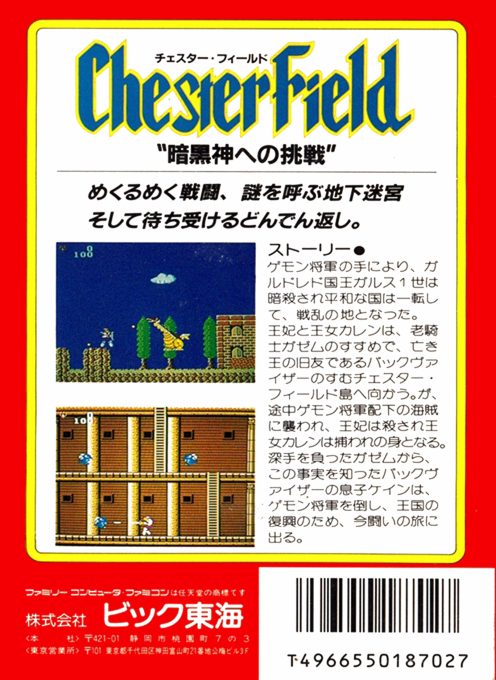 Chester Field - Ankoku Shin E No Chousen - Dos