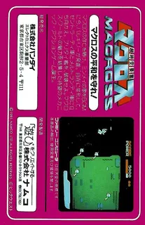 Choujikuu Yousai - Macross - Dos