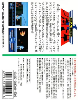Choujin Sentai Jetman - Dos