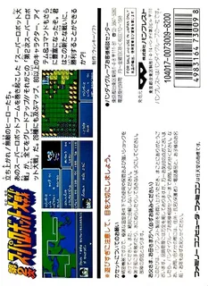 Dai 2 Ji Super Robot Taisen - Dos