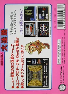 Dai Meiro - Meikyu No Tatsujin - Dos