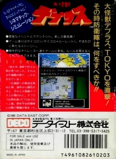 Daikaijuu Deburas - Dos