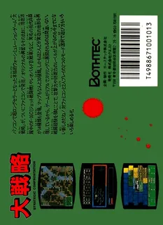 Daisenryaku - Dos