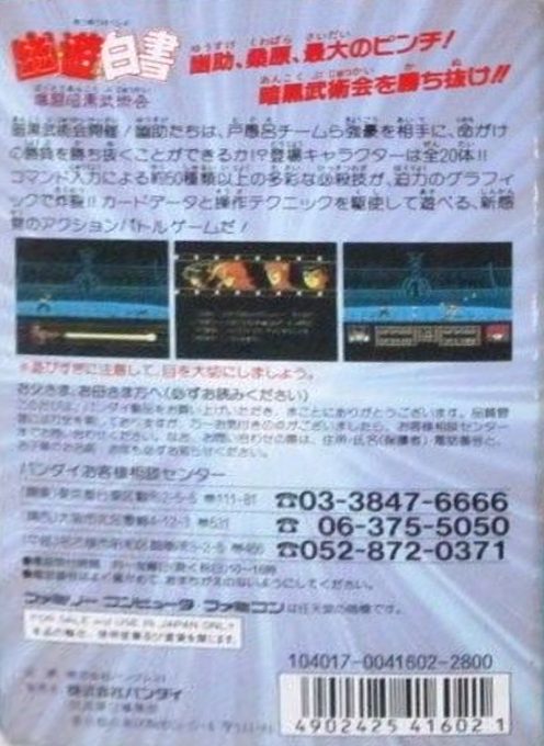 Datach - Yu Yu Hakusho - Bakutou Ankoku Bujutsukai dos