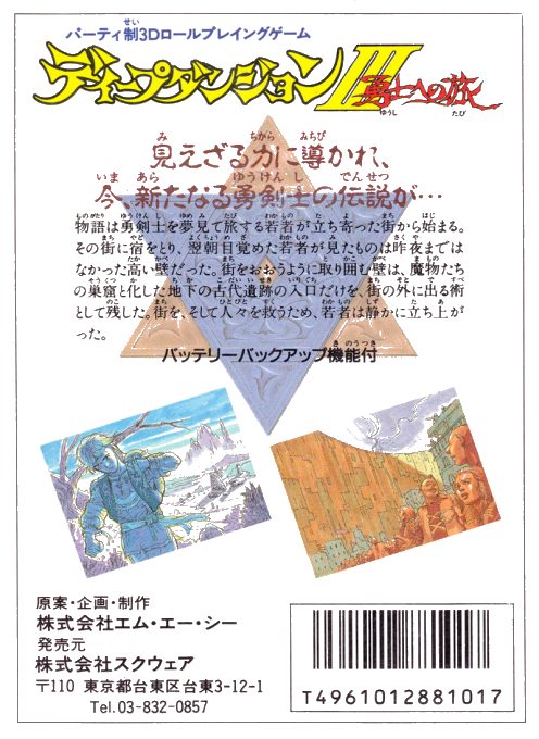 Deep Dungeon 3 - Yuushi E No Tabi - Dos