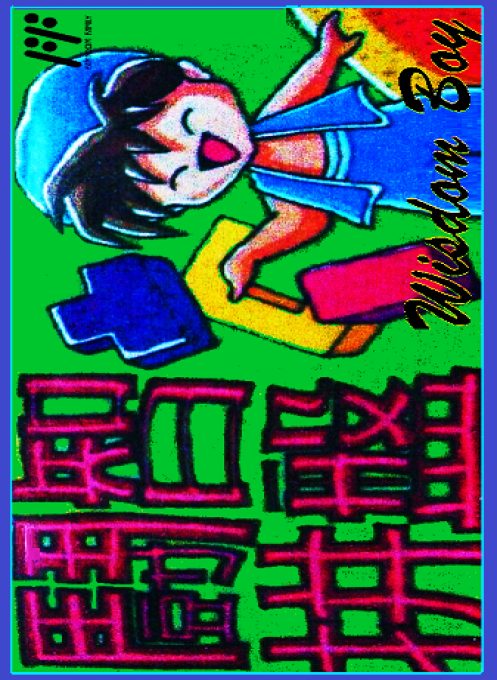 Dou Zhi Pin Pan - Wisdom Boy