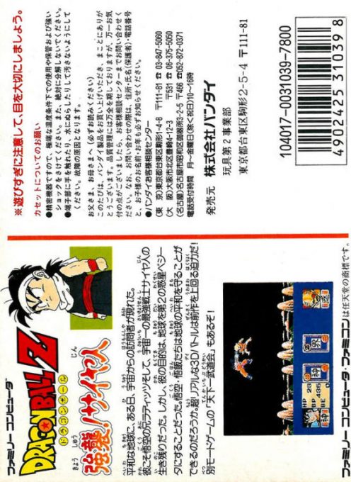 Dragon Ball Z - Kyoshu! Saiyajin dos