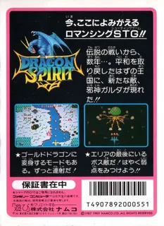 Dragon Spirit : The New Legend - Dos