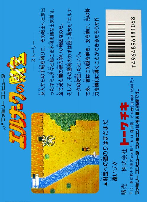 Elnark No Zaihou - Dos