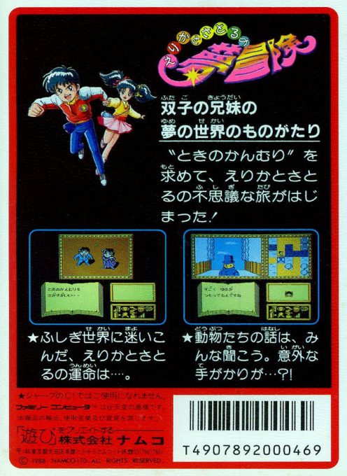 Erika To Satoru No Yume Bken - Dos