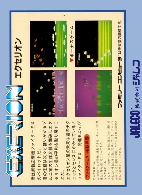 Exerion II dos