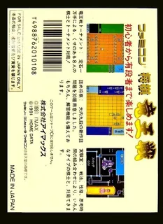 Famicom Shougi - Ryuuousen - Dos