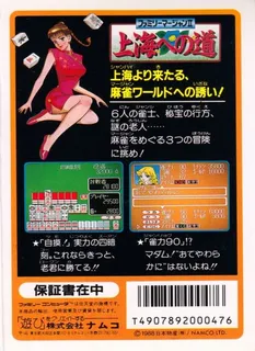 Family Mahjong 2 - Shanghai E No Michi - Dos