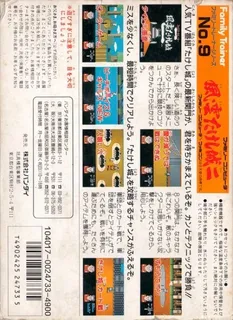 Family Trainer 9 - Fuuun Takeshi-jou 2 - Dos