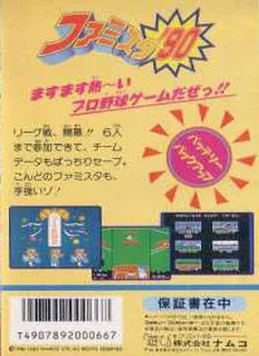 Famista '90 - Dos